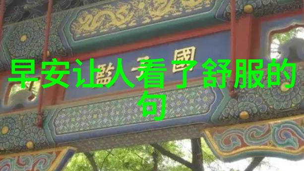 当你心情不好时最合适的朋友圈内容是什么