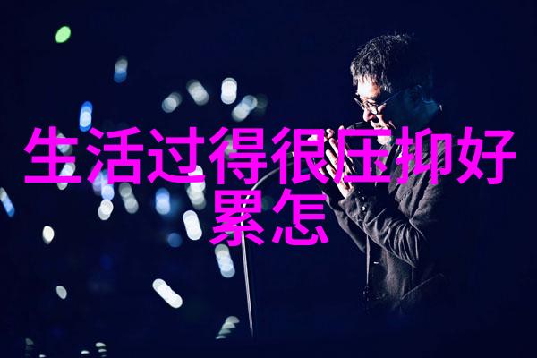 在浩瀚的星空下明星们有何秘密聚会