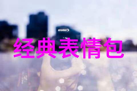 心绪盈满描绘情感色彩的词汇世界