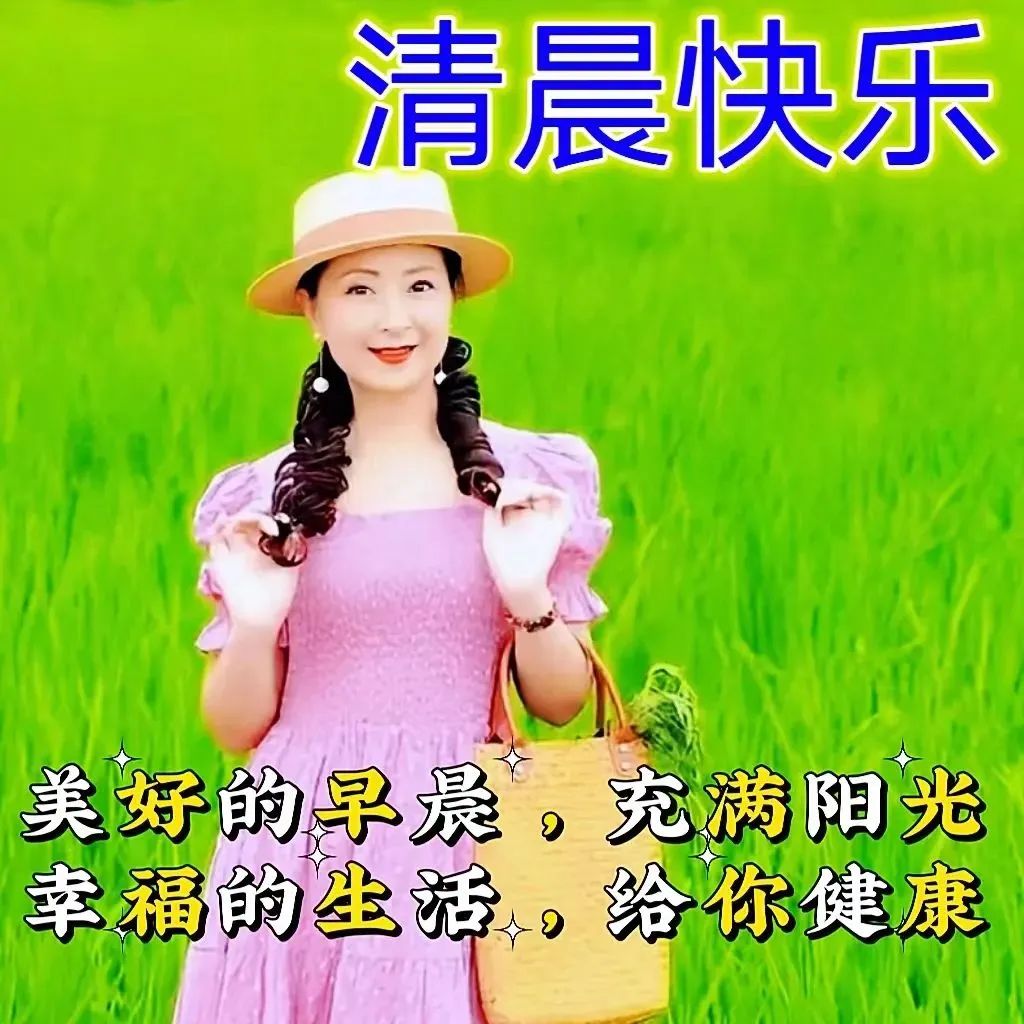 中老年问候表情包_问候表情包_美女早上问候表情包