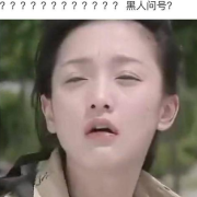 周迅懵圈吃瓜表情图片