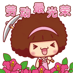 节日表情包动态图片_节日表情包_节日表情包图片