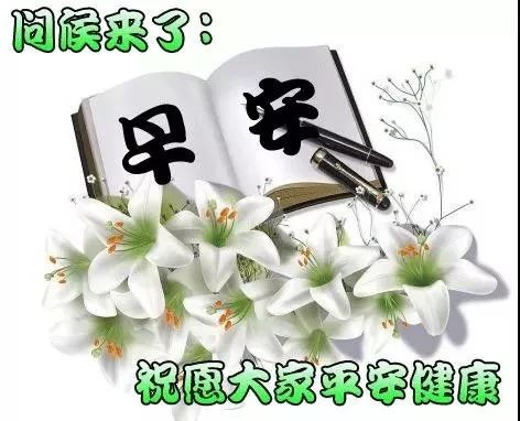 中老年问候表情包_最好的早晨问候表情包_问候表情包