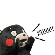 母亲节表情包熊本熊 2020抖音最火母亲节表情包大