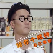 蒋劲夫的表情包火了 下面就来看看明星们的搞笑
