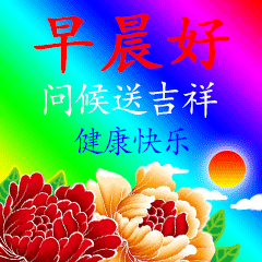 问候表情包图片大全集_中老年问候表情包_问候表情包