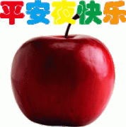 2023平安夜动态可爱表情 平安夜吃个平安果吧